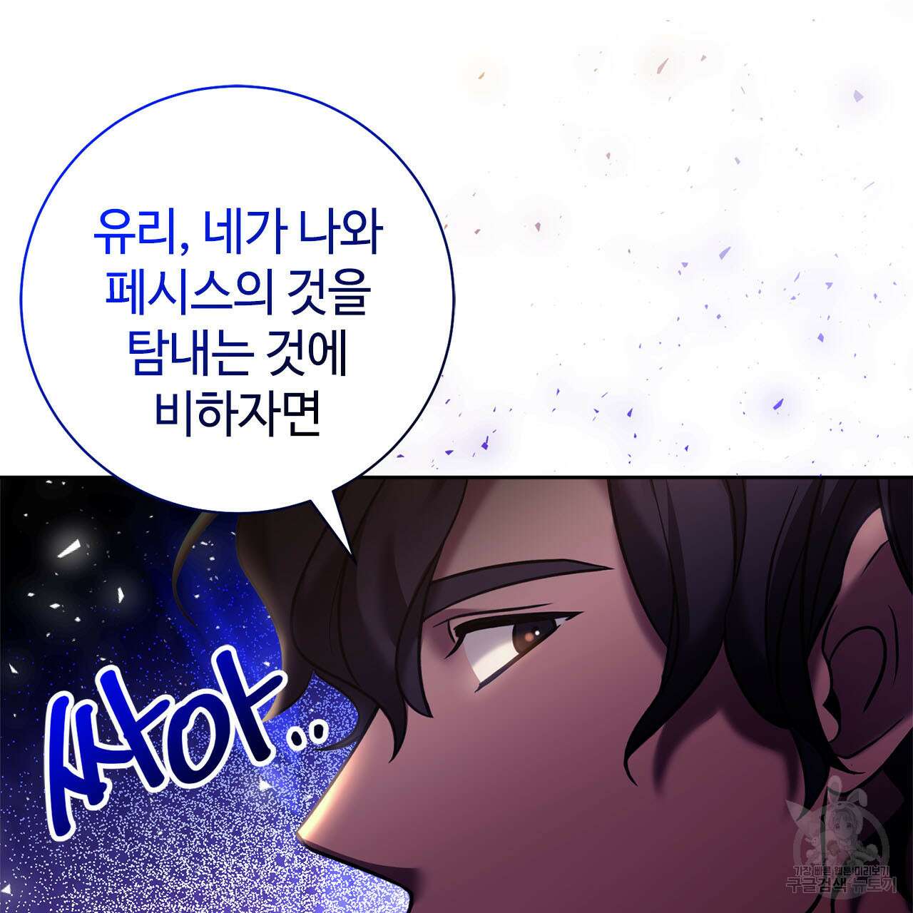 나의 그대는 악마 8화 26