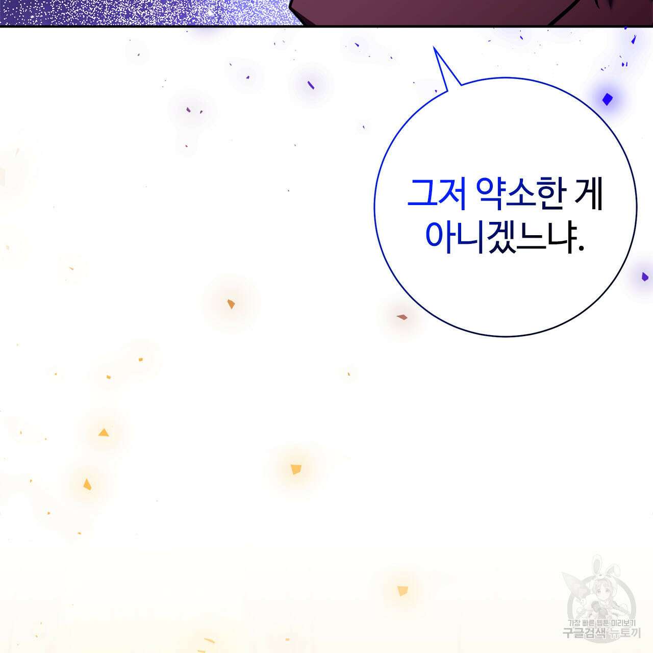 나의 그대는 악마 8화 27