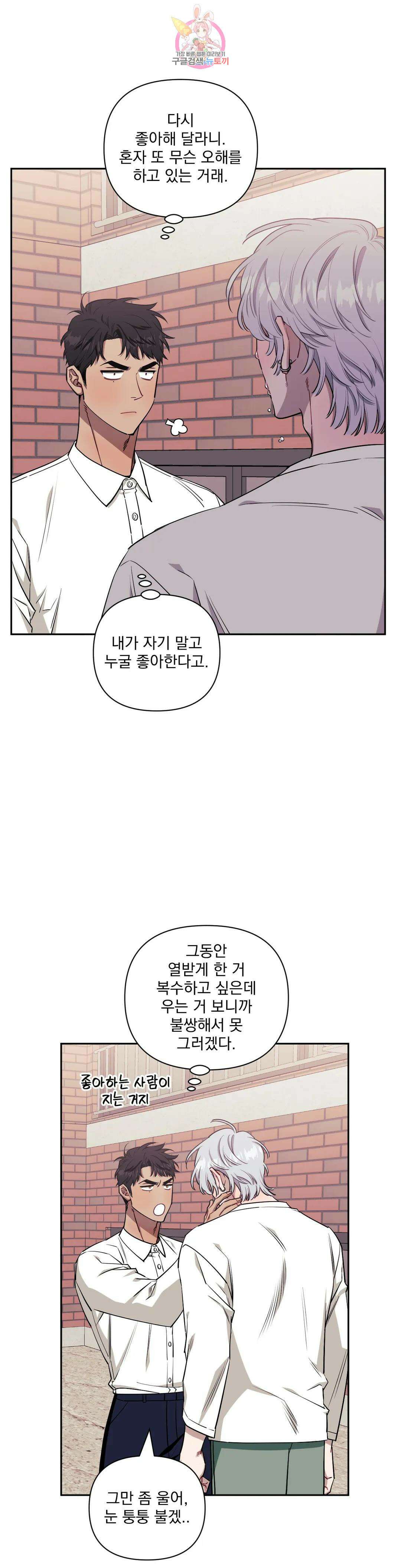 남보다 못한 사이 54화 1