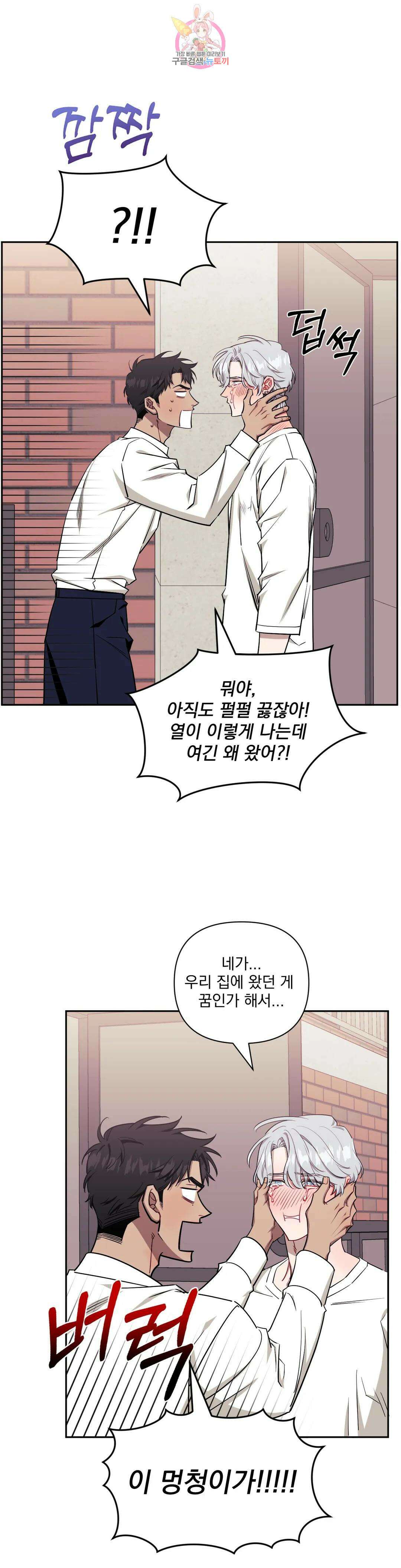 남보다 못한 사이 54화 2