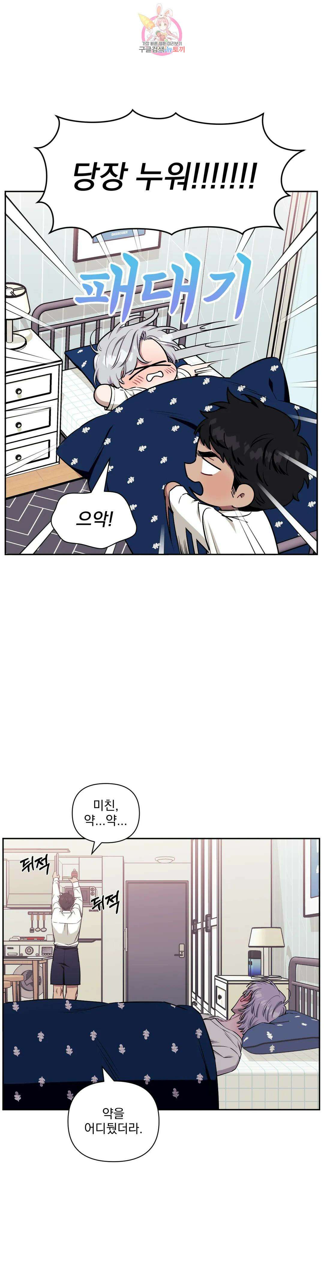 남보다 못한 사이 54화 3