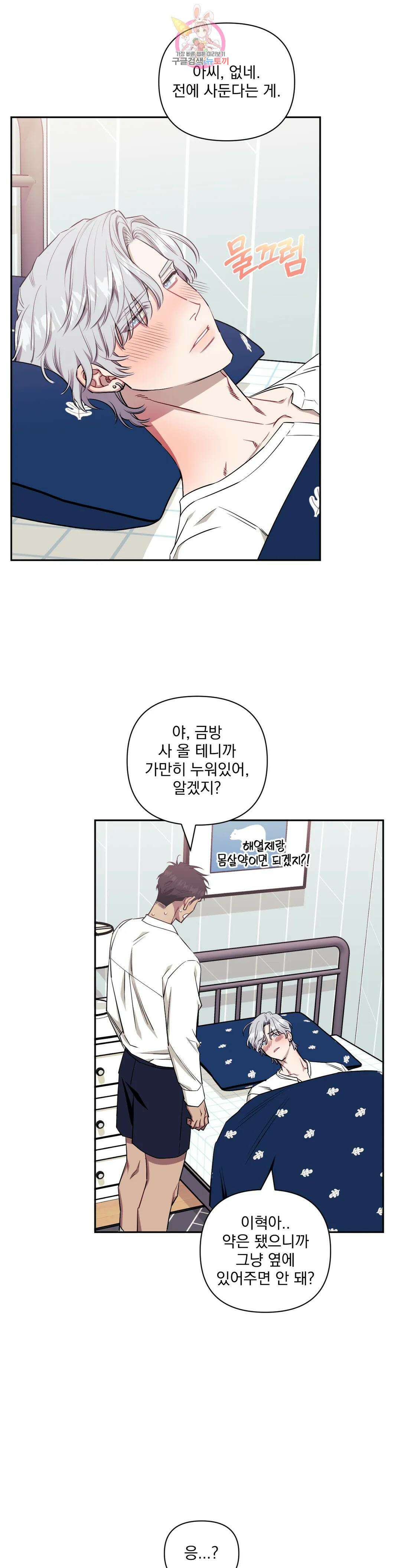 남보다 못한 사이 54화 4