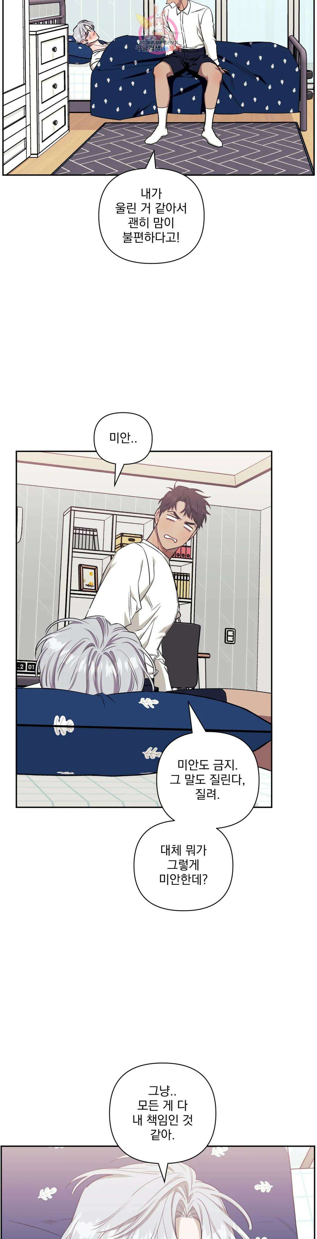 남보다 못한 사이 54화 6