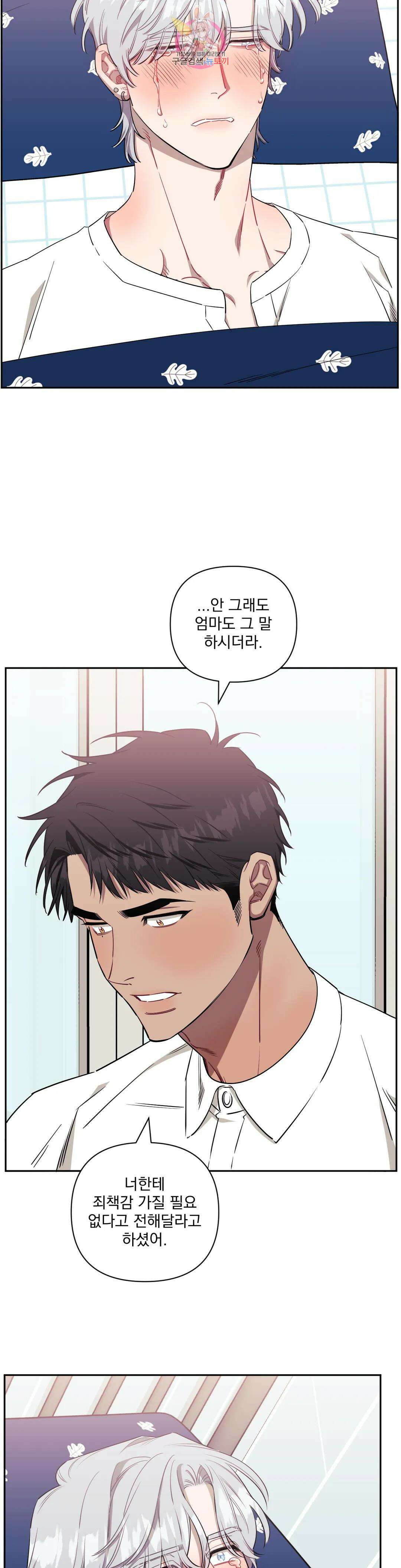 남보다 못한 사이 54화 7