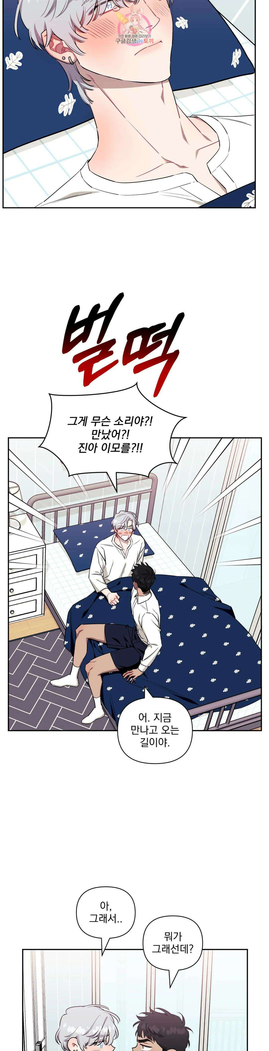 남보다 못한 사이 54화 8