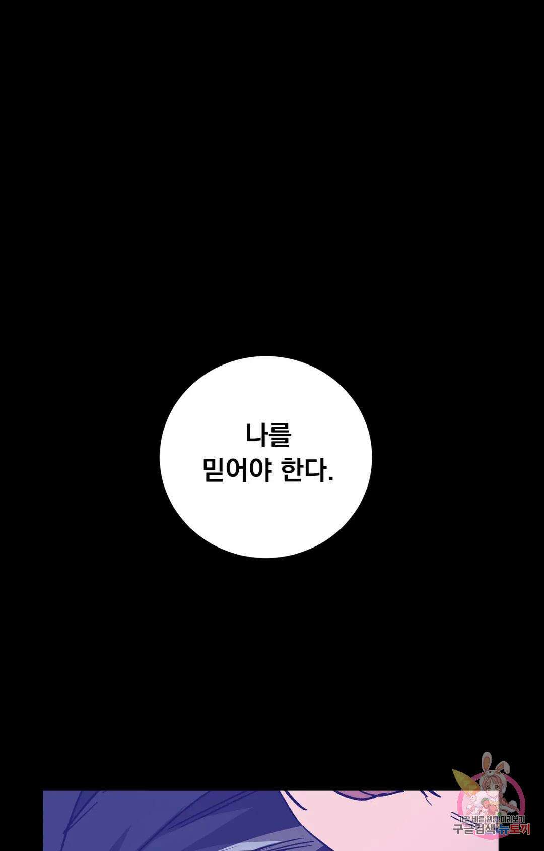 블라인드 플레이 외전 최종화 1