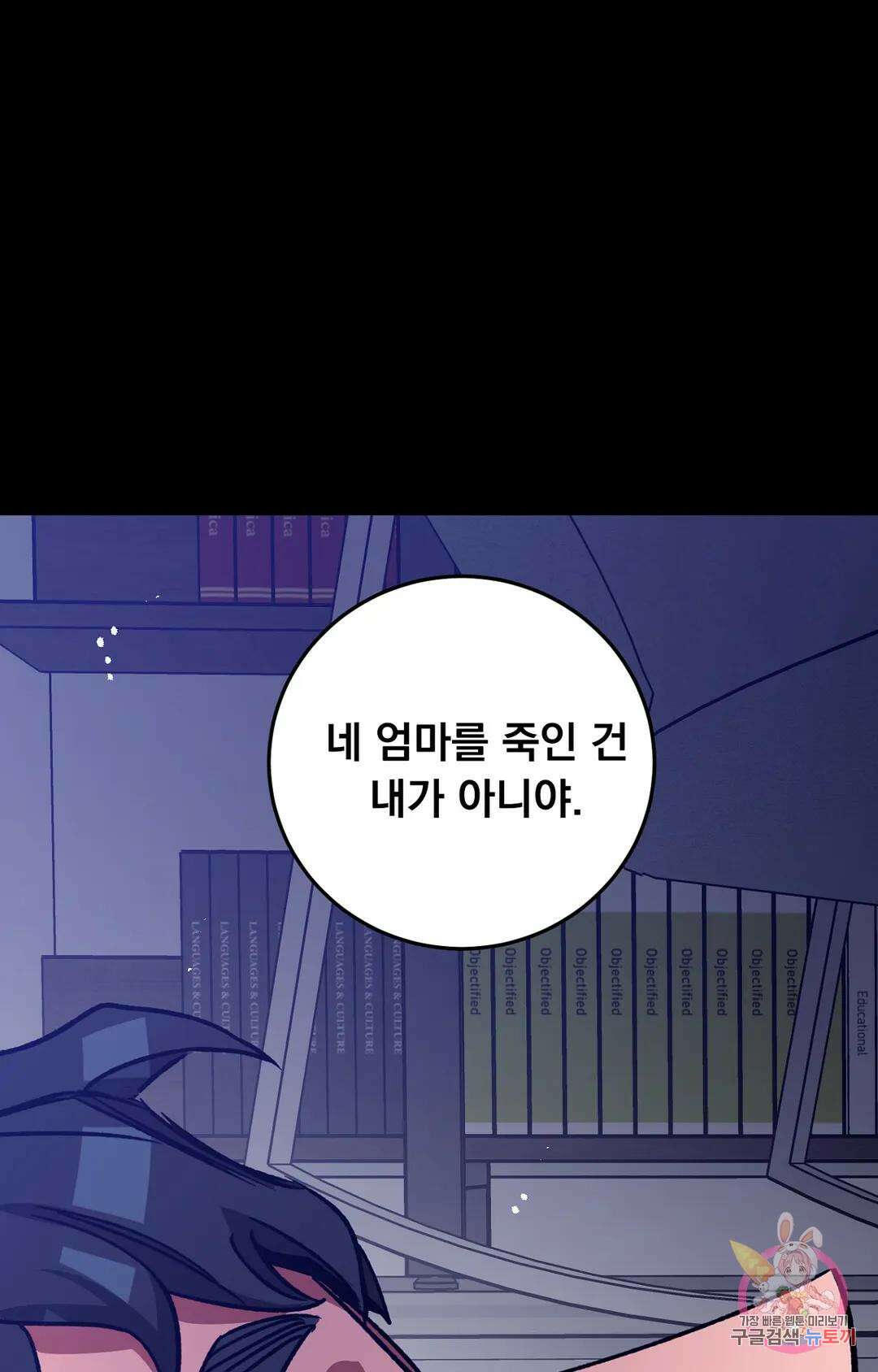 블라인드 플레이 외전 최종화 3