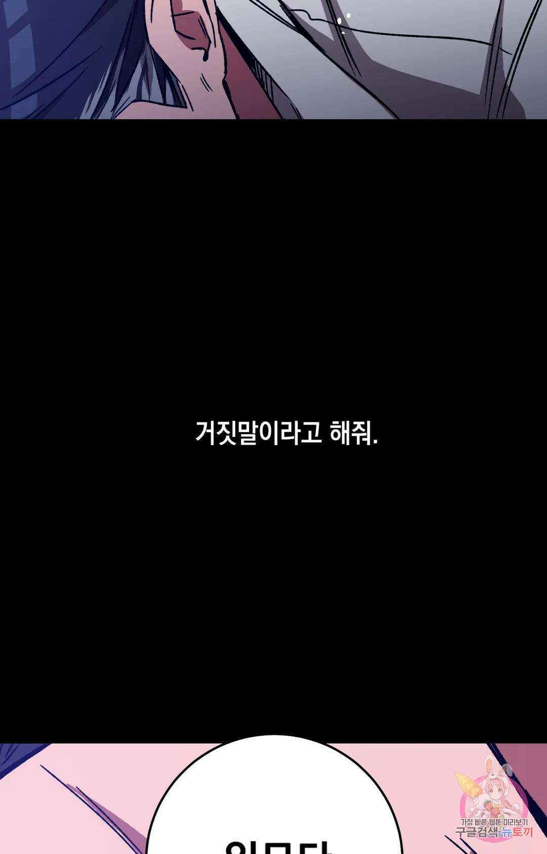 블라인드 플레이 외전 최종화 6