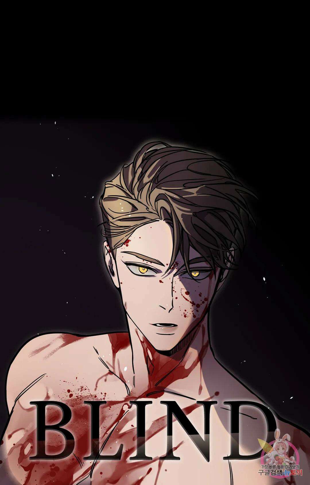 블라인드 플레이 외전 최종화 9