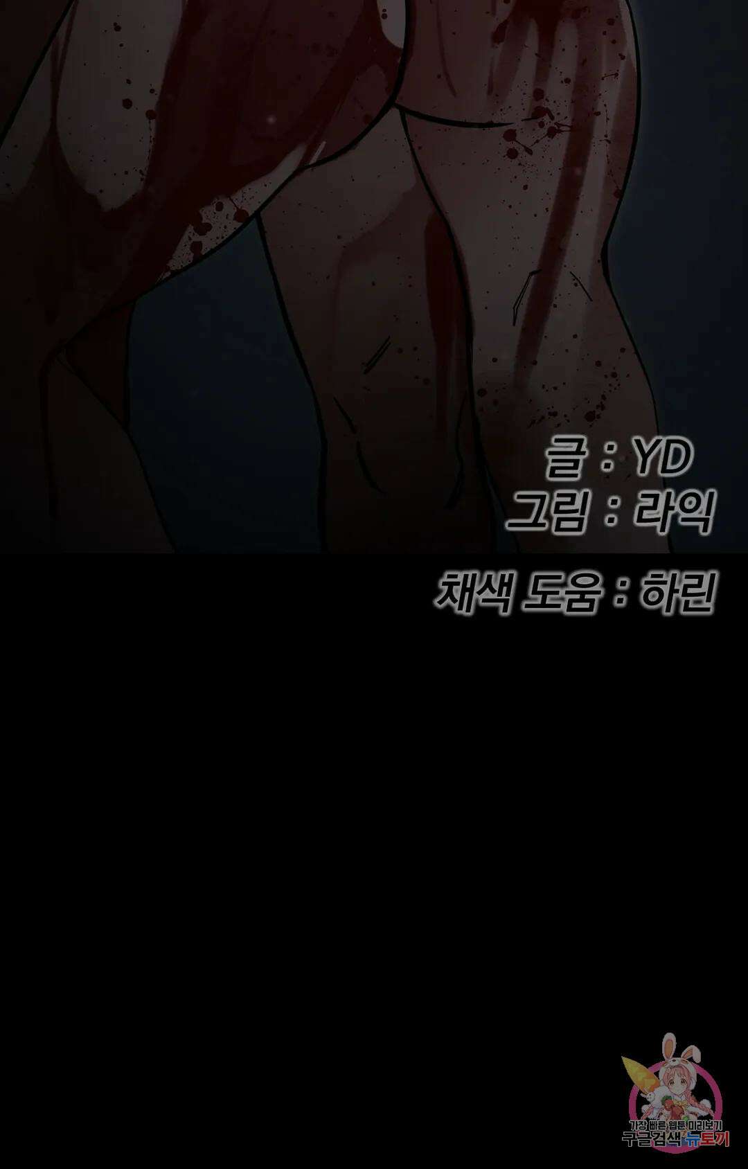 블라인드 플레이 외전 최종화 11