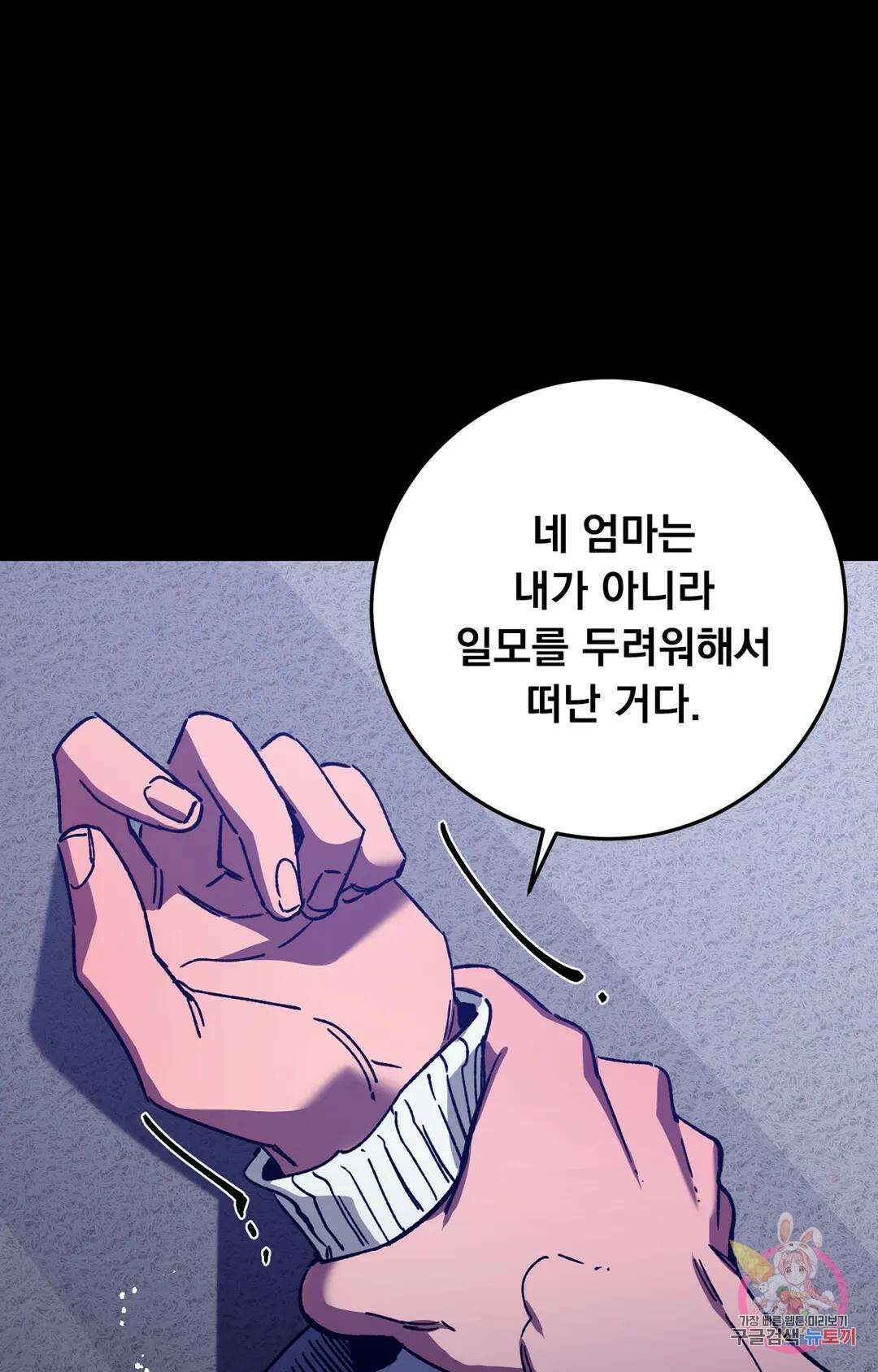 블라인드 플레이 외전 최종화 12
