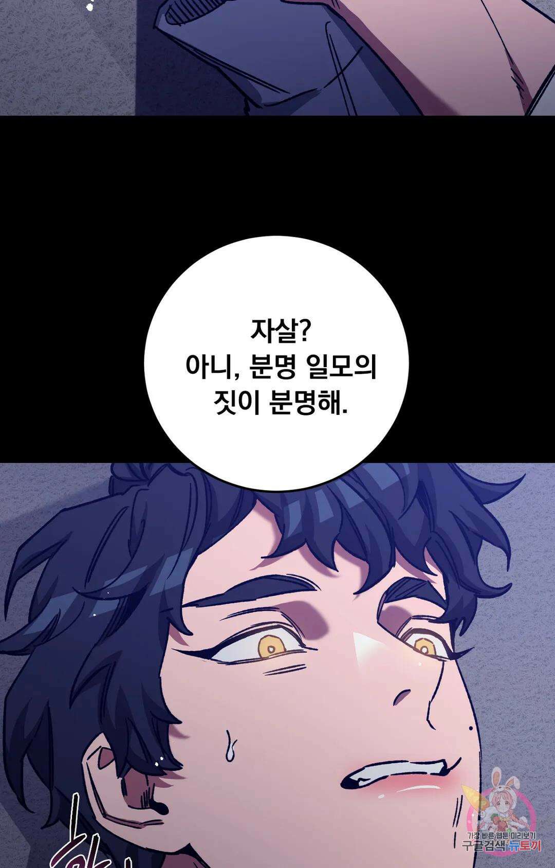 블라인드 플레이 외전 최종화 13