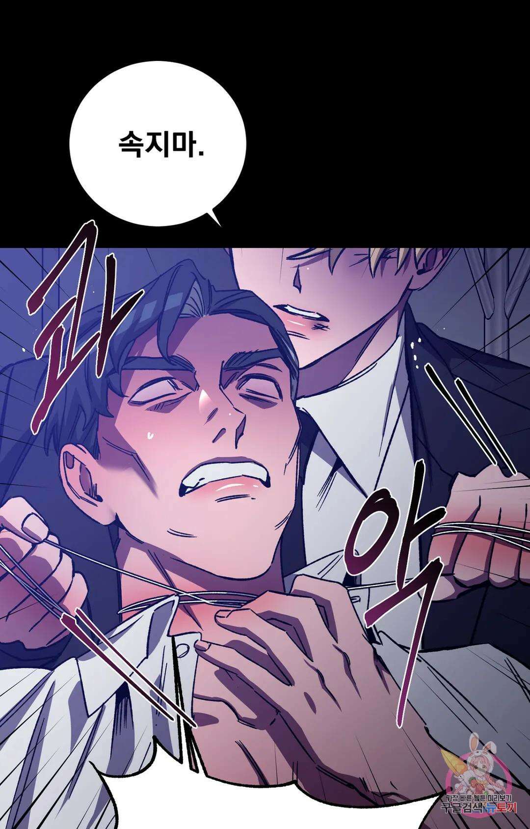 블라인드 플레이 외전 최종화 16