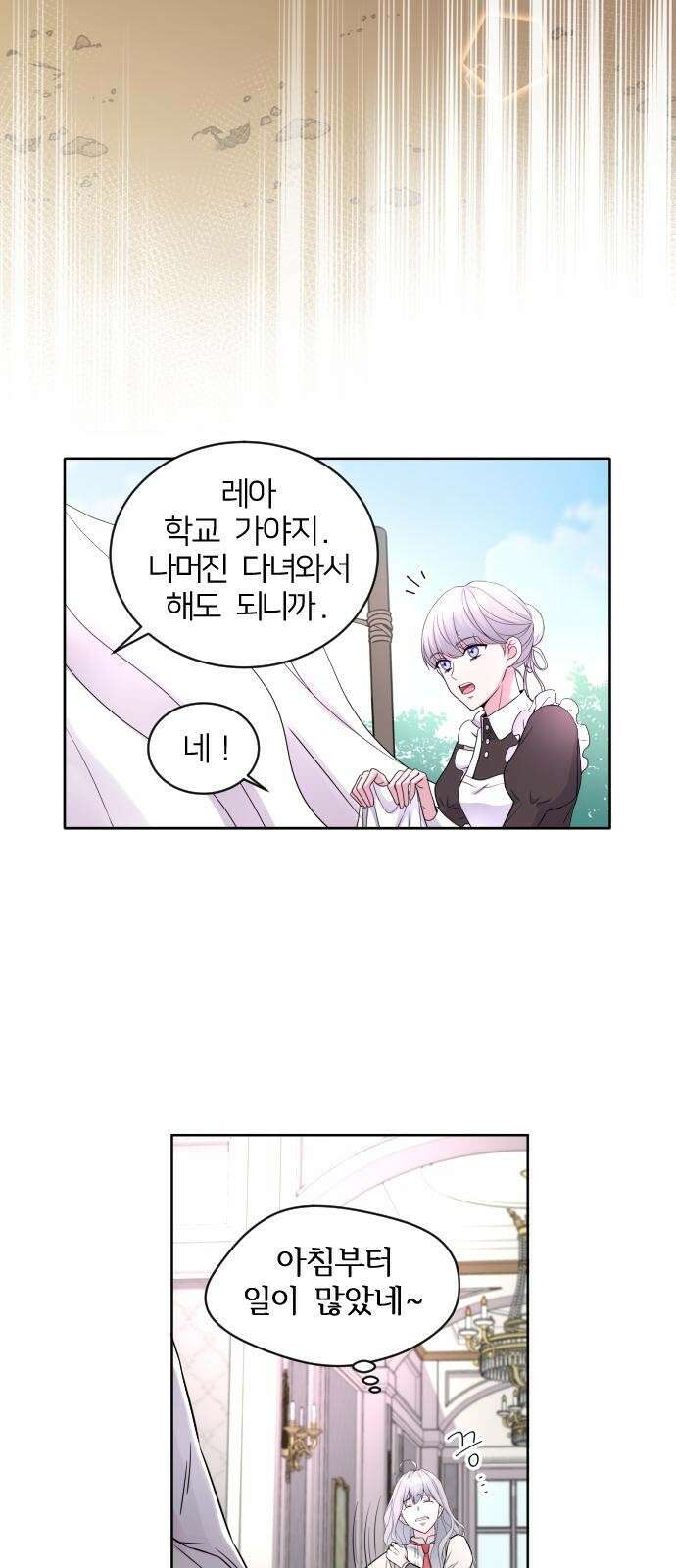 날 죽일 마법사는 누구 2화 3