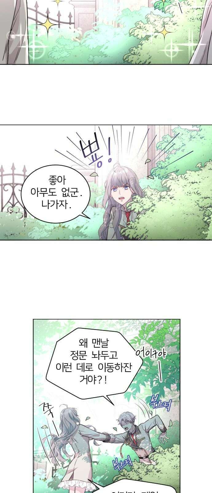 날 죽일 마법사는 누구 2화 9