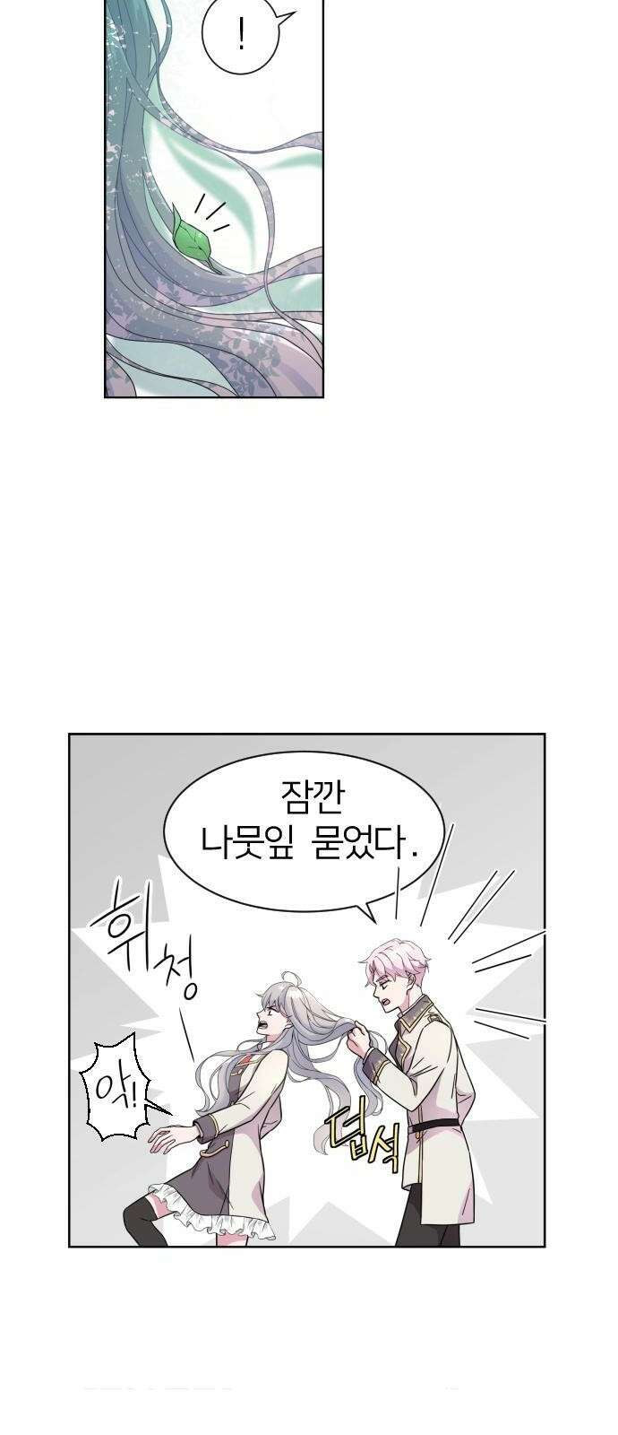 날 죽일 마법사는 누구 2화 11
