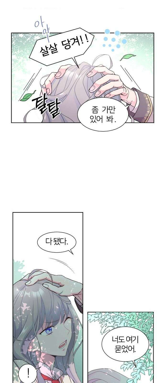 날 죽일 마법사는 누구 2화 12