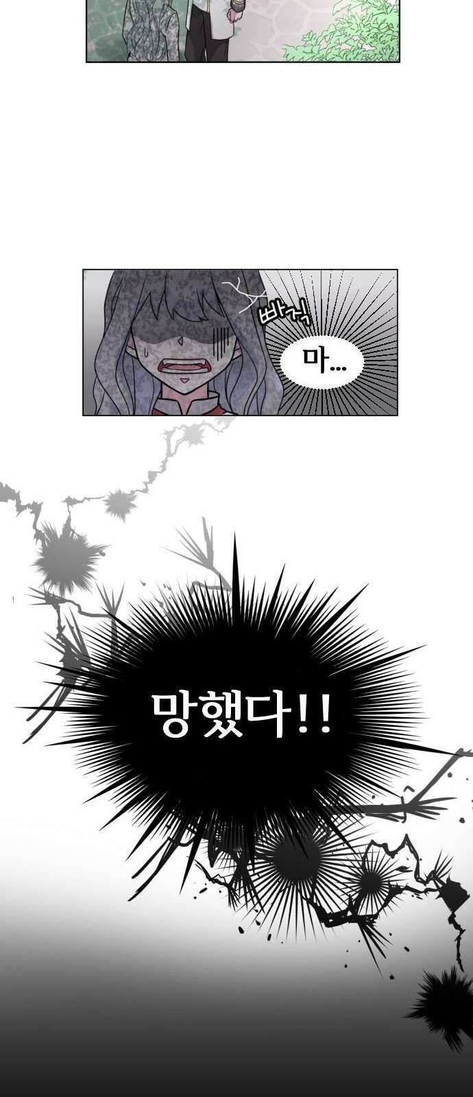 날 죽일 마법사는 누구 2화 18