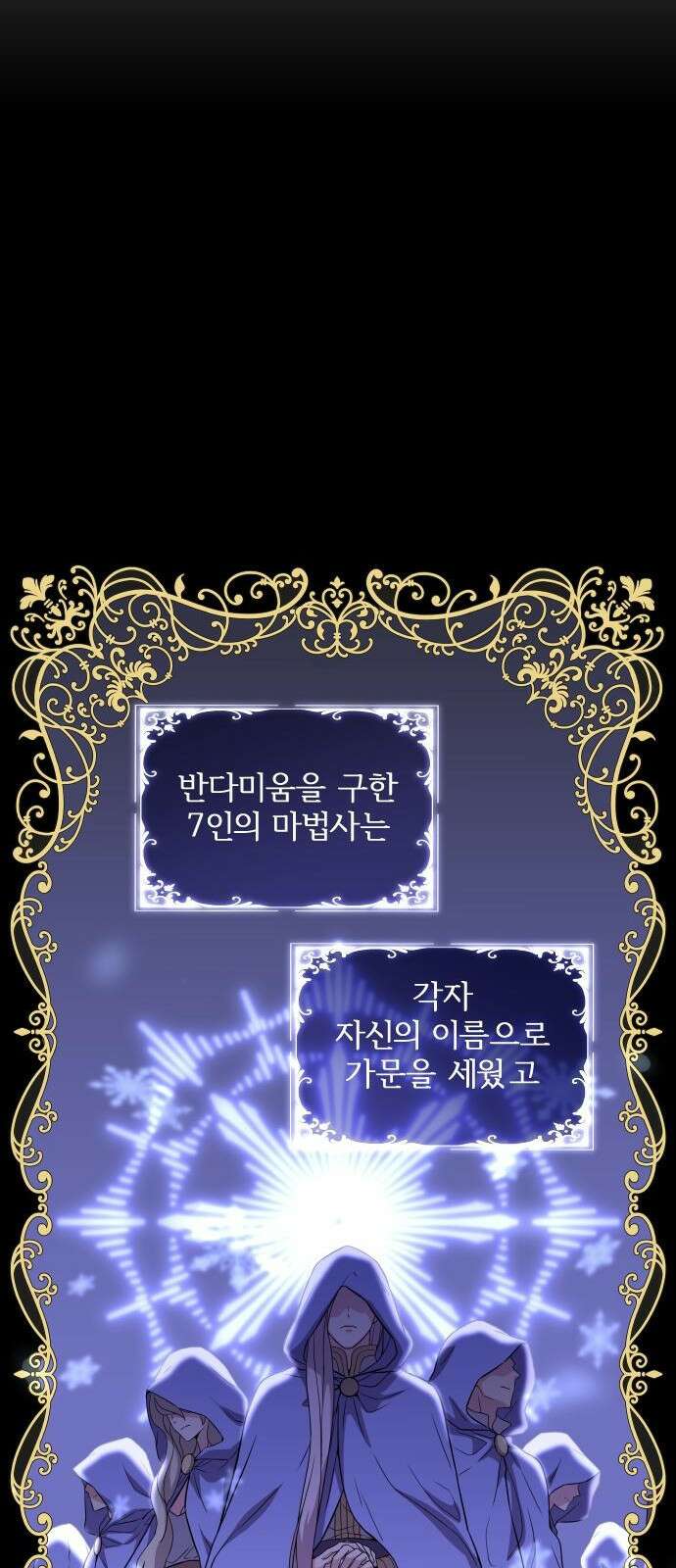 날 죽일 마법사는 누구 2화 19