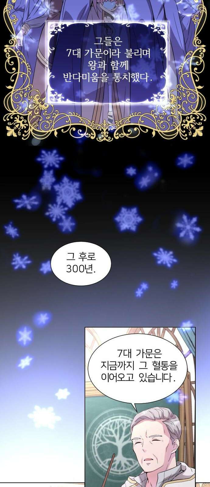 날 죽일 마법사는 누구 2화 20