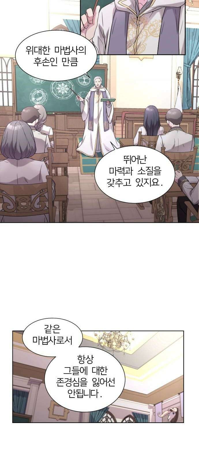 날 죽일 마법사는 누구 2화 21