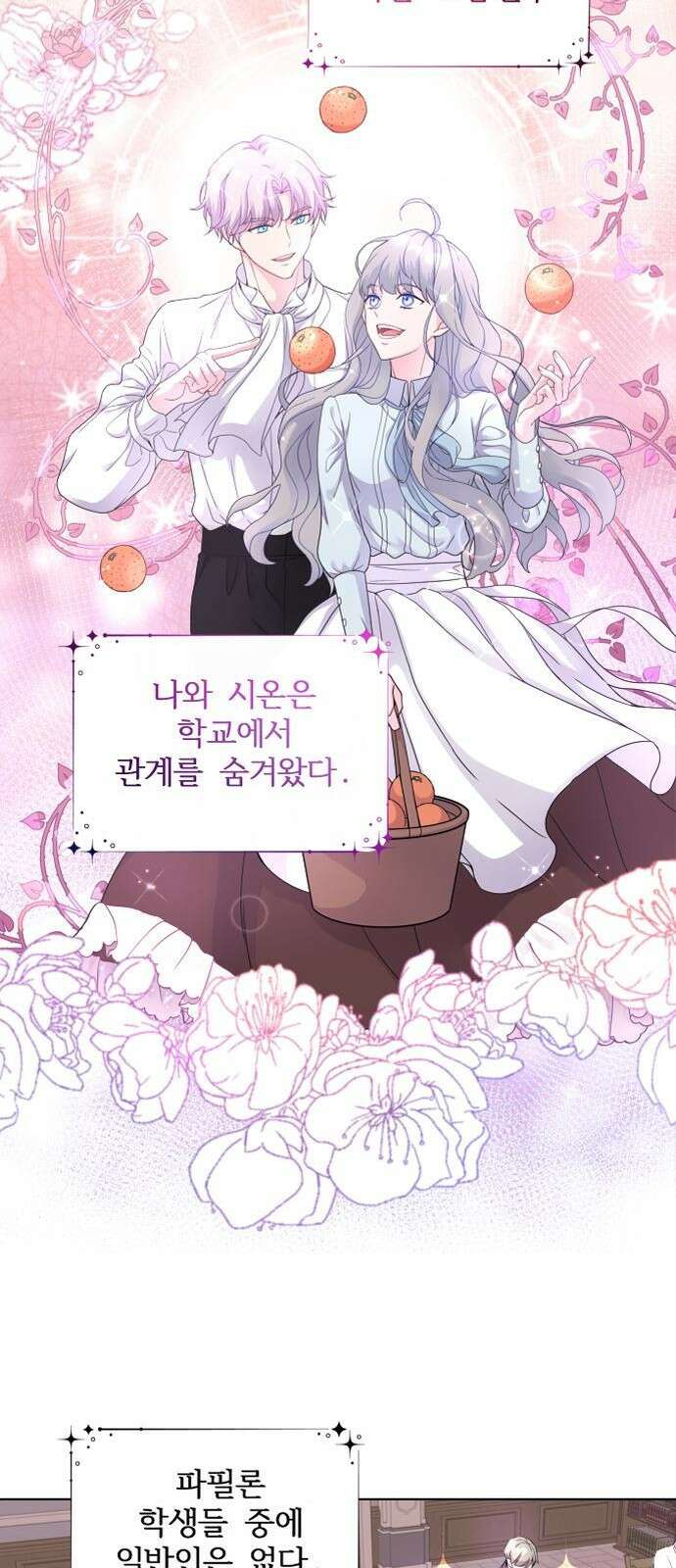 날 죽일 마법사는 누구 2화 23
