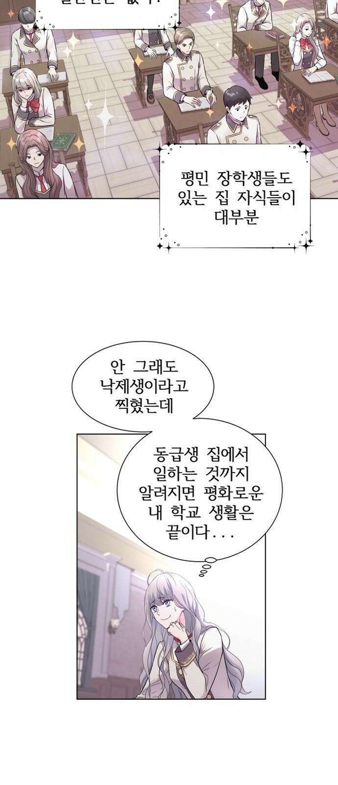 날 죽일 마법사는 누구 2화 24