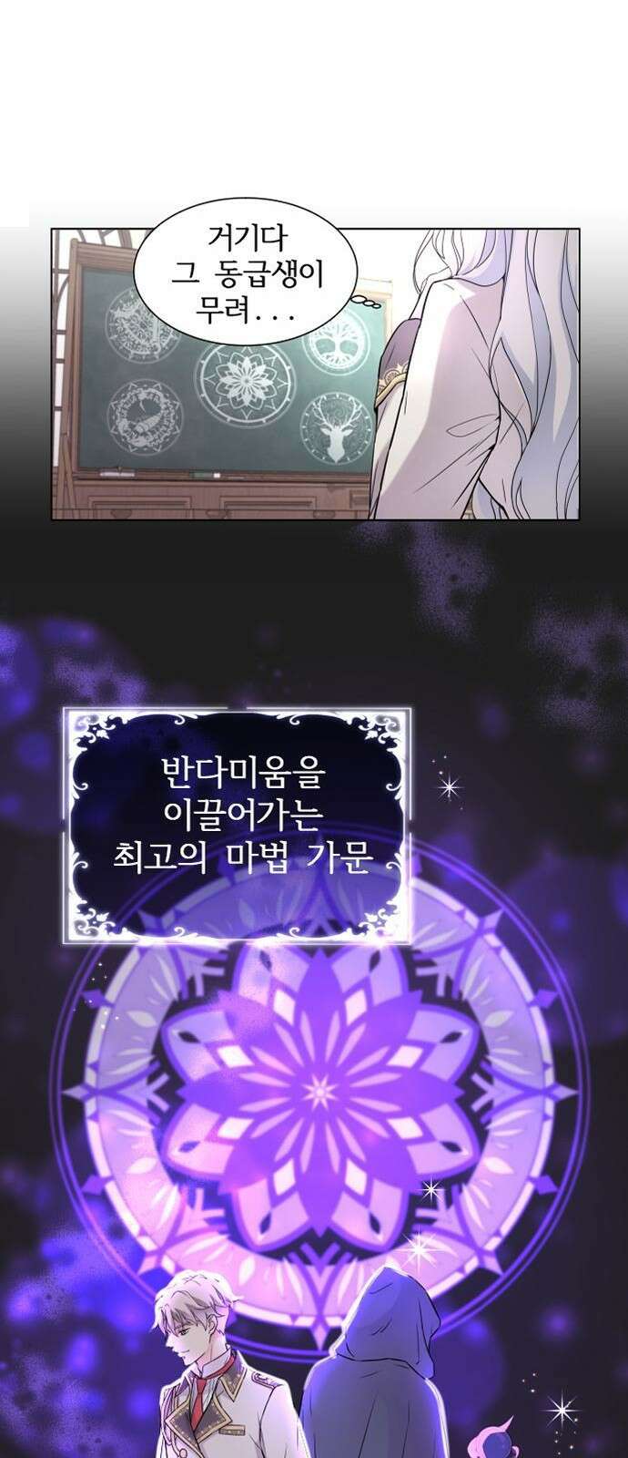 날 죽일 마법사는 누구 2화 25