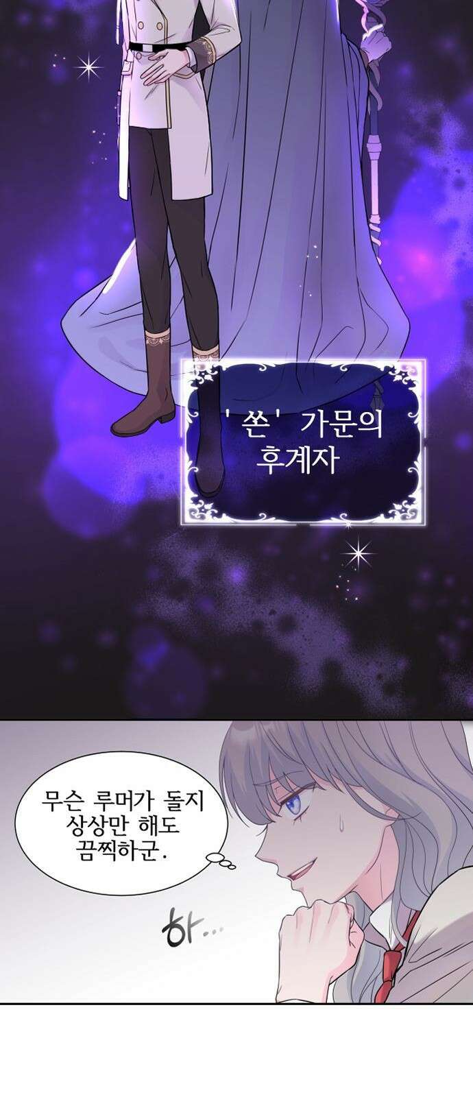 날 죽일 마법사는 누구 2화 26