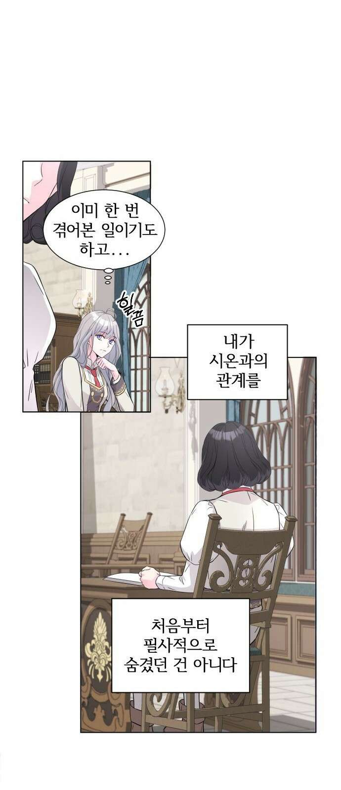 날 죽일 마법사는 누구 2화 27