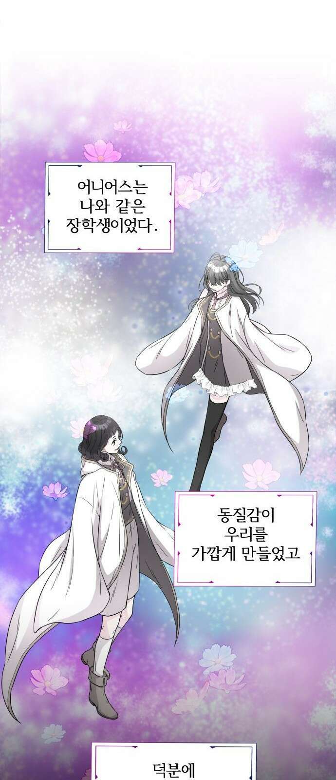 날 죽일 마법사는 누구 2화 28
