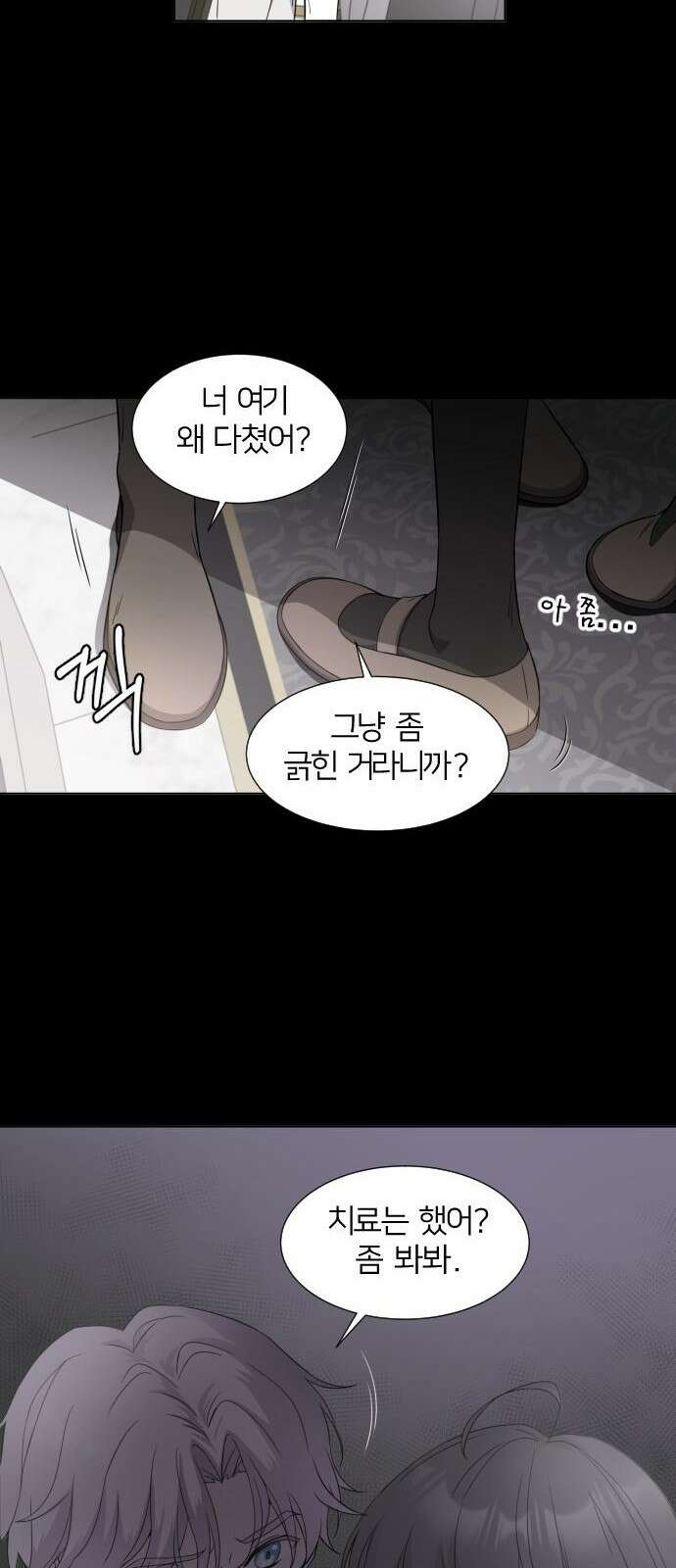 날 죽일 마법사는 누구 2화 31