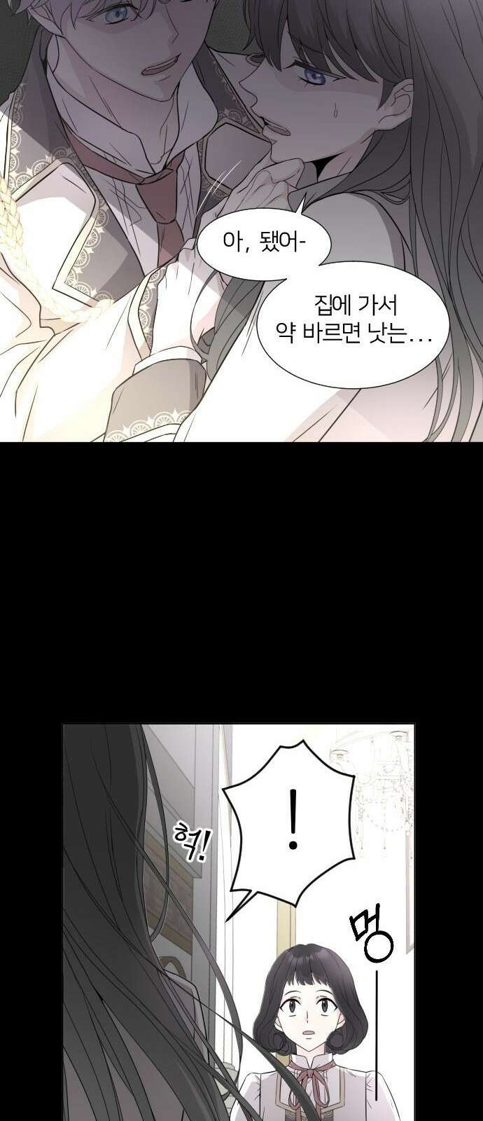 날 죽일 마법사는 누구 2화 32