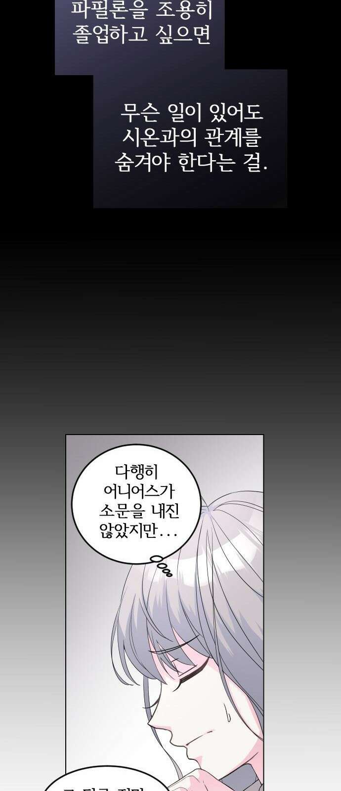 날 죽일 마법사는 누구 2화 37