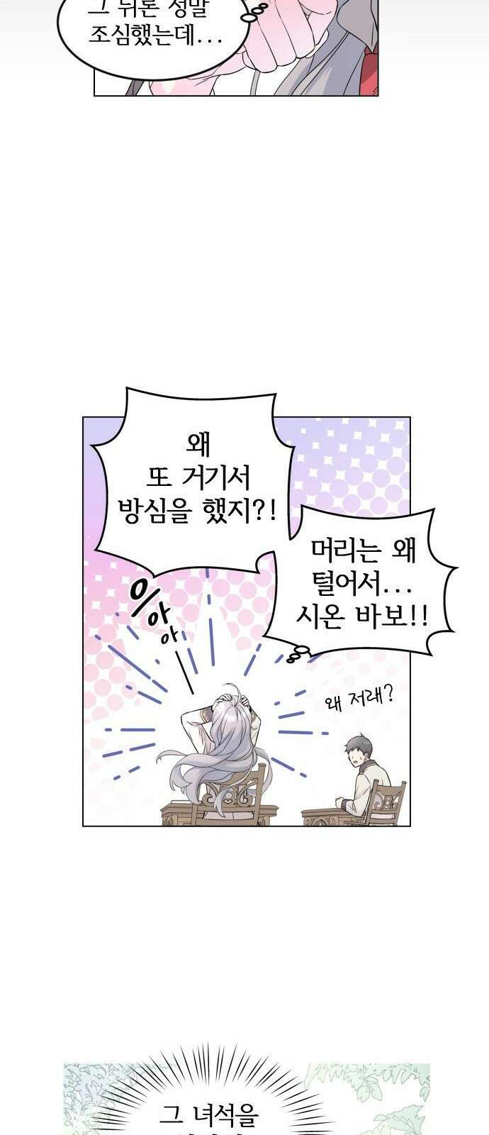 날 죽일 마법사는 누구 2화 38