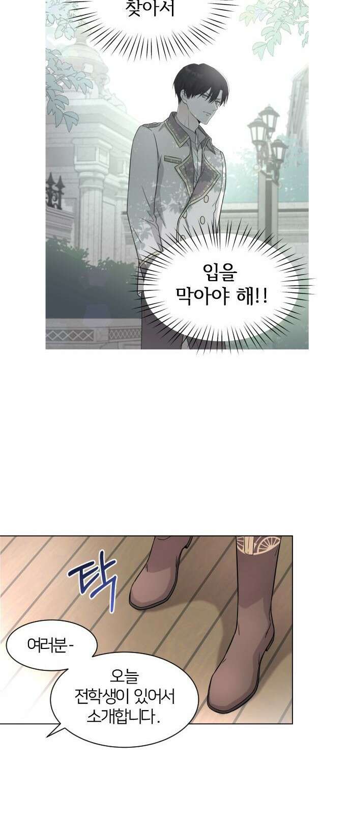 날 죽일 마법사는 누구 2화 39