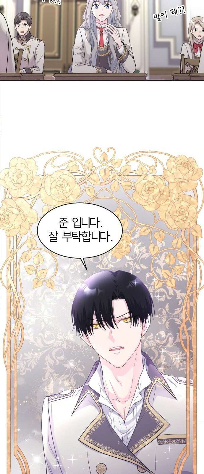 날 죽일 마법사는 누구 2화 41