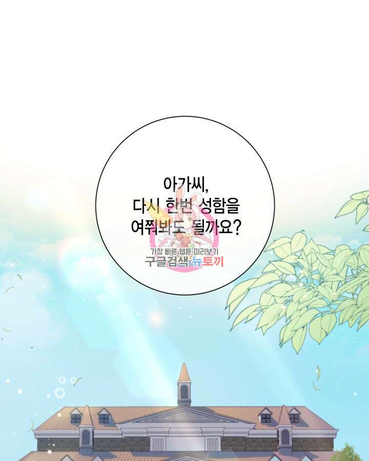 귀족 영애도 다이어트합니다 6화 1