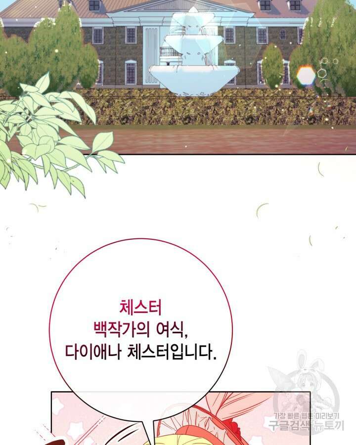 귀족 영애도 다이어트합니다 6화 2