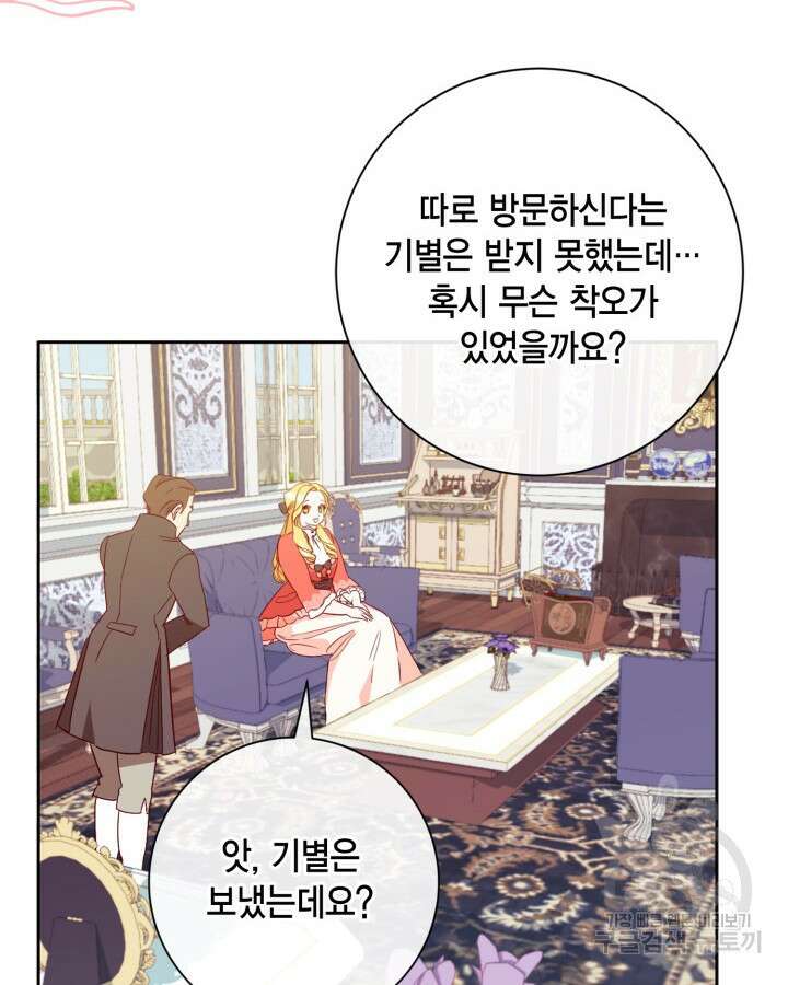 귀족 영애도 다이어트합니다 6화 4