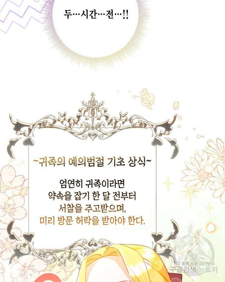 귀족 영애도 다이어트합니다 6화 6
