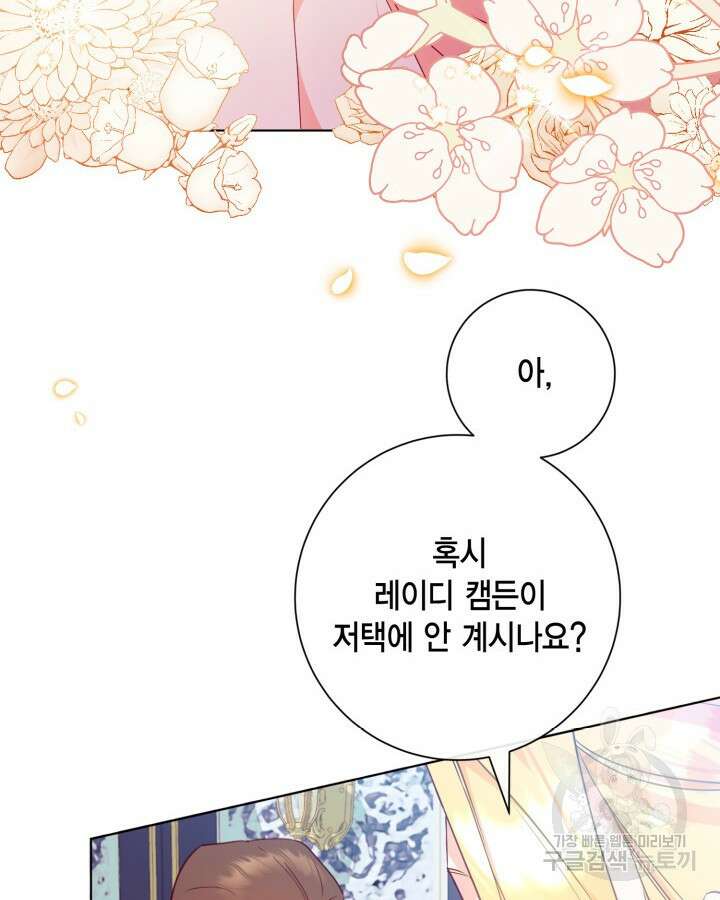 귀족 영애도 다이어트합니다 6화 8