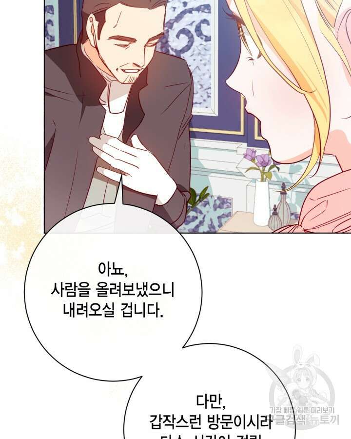 귀족 영애도 다이어트합니다 6화 9