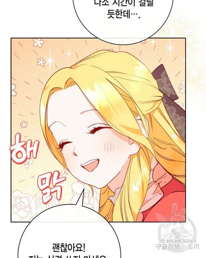 귀족 영애도 다이어트합니다 6화 10