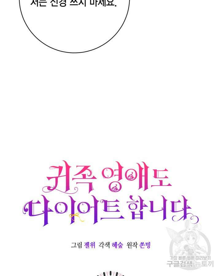 귀족 영애도 다이어트합니다 6화 11