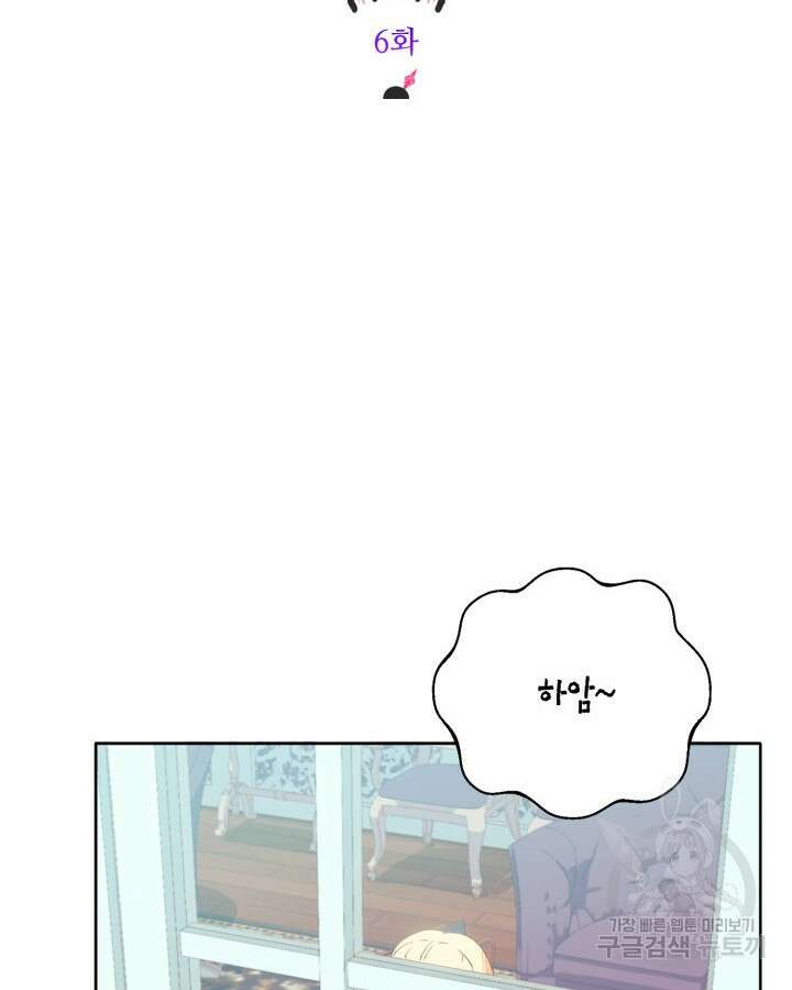 귀족 영애도 다이어트합니다 6화 12