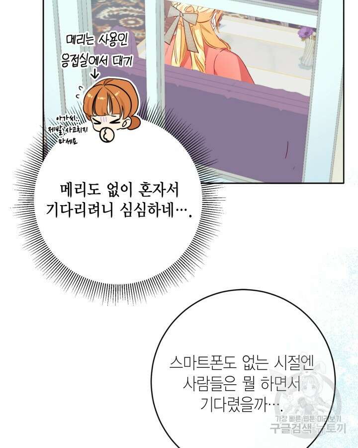 귀족 영애도 다이어트합니다 6화 13