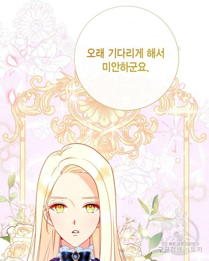 귀족 영애도 다이어트합니다 6화 19