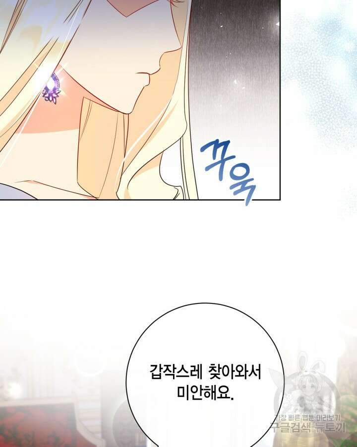 귀족 영애도 다이어트합니다 12화 4