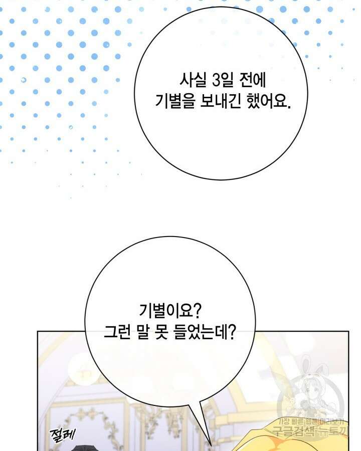 귀족 영애도 다이어트합니다 12화 6